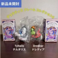 ポケモン デラコラティブ フレーム コレクション2 ドレディア 5チルタリス