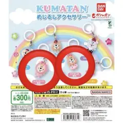 KUMATAN めじるしアクセサリー レインコート彼女　クマタンの彼女