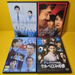 新品ケース交換済み　チーム・バチスタの栄光DVD4巻セット