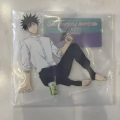 セガラッキーくじ　呪術廻戦　F賞　アクリルスタンド　伏黒恵