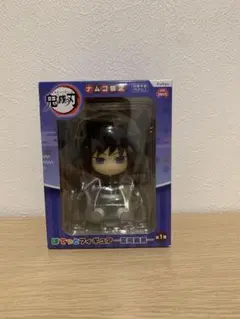 鬼滅の刃 ぽてっとフィギュア 冨岡義勇