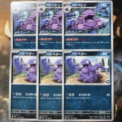 ポケカ ベトベター/ベトベトン 各3枚 ポケモンカードゲーム