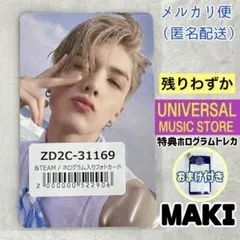 【新品】 &TEAM 青嵐 特典 ホログラム トレカ ユニバ　MAKI