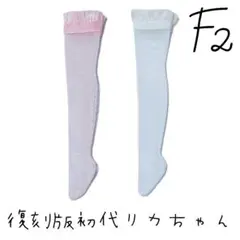 ルルる様 リクエスト 2点 まとめ商品