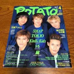 POTATO 2002年4月