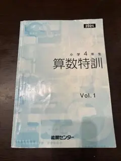 2026年最新】能開センターの人気アイテム - メルカリ