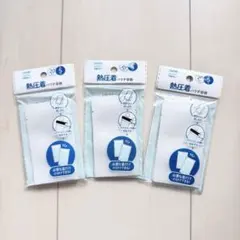 【新品未開封】セリア 熱圧着パウチ容器 5ml 20枚入 3個セット