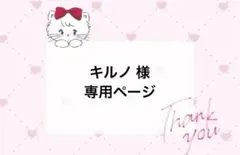 キルノ様 オーダーページ ちびぐるみ