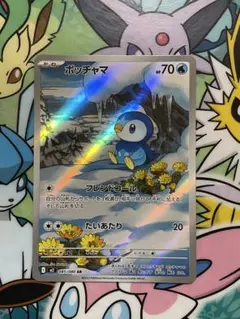 ポケモンカード　AR ポッチャマのサムネイル