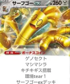 2025年最新】サーフゴーexデッキの人気アイテム - メルカリ