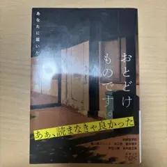おとどけものです。 : あなたに届いた6つの恐怖
