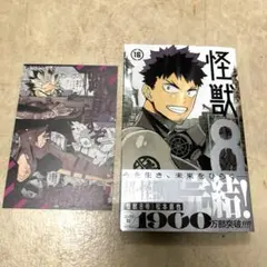 【オマケ付き】　怪獣8号　16巻　漫画　帯付き　初版