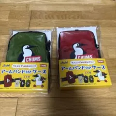 CHUMS アームバンド付きケース 2個セット