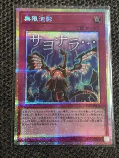 無限泡影 スタンプ プリズマ 遊戯王 - メルカリ