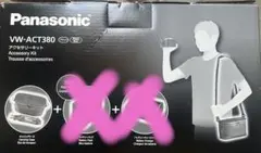 パナソニック アクセサリーキットのキャリングケースのみ　新品・未使用のサムネイル