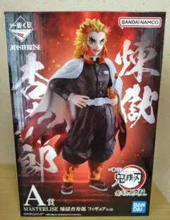 BANDAI - バンダイ 一番くじ E賞 煉獄杏寿郎 フィギュア 新品未開封ナムコ限定レア 中古】【未開封】煉獄杏寿郎 「一番くじ 鬼滅の刃 〜心を燃やせ