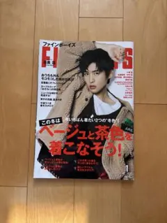 FINEBOYS 2021年1月号 目黒蓮表紙