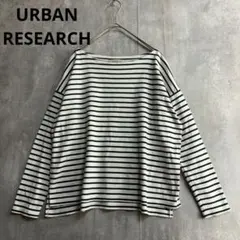 アーバンリサーチ　lab 日本製　ボーダー　カットソー　長袖　白黒　長袖
