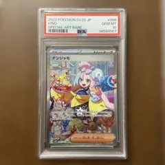 2026年最新】psa10 なんじゃも SARの人気アイテム - メルカリ