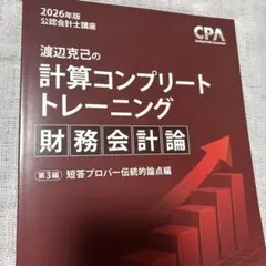 2026年最新】公認会計士 cpaの人気アイテム - メルカリ