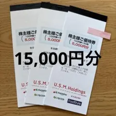 ユナイテッドスーパーマーケット 株主優待券 18000円分 - メルカリ