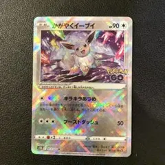 かがやくイーブイ K S10b Pokémon GO 055/071 - メルカリ