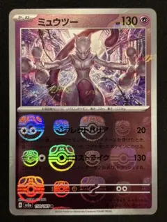 ミュウツー ポケモンカード15…のサムネイル