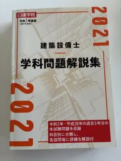 2026年最新】建築設備士学科問題解説集の人気アイテム - メルカリ