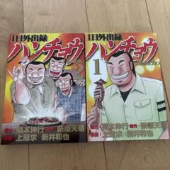 2025年最新】ハンチョウの人気アイテム - メルカリ