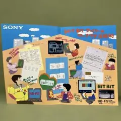 ソニーのMSX2パソコン「HB-F5」のカタログ（1986年のカレンダー付き）のサムネイル
