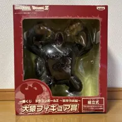 一番くじ ドラゴンボールZ ～限界突破編～ 大猿フィギュア賞　大猿フィギュア