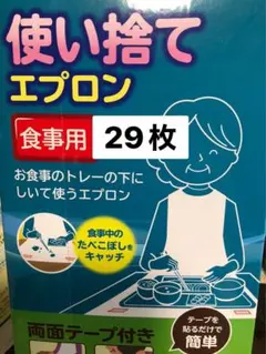 介護用使い捨てエプロン29枚