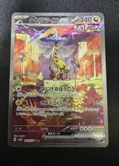 ポケモンカード タケルライコex sar