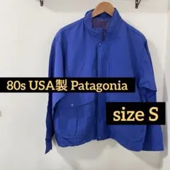 80s USA製 パタゴニア バギーズジャケット Sサイズ ブルー ナイロン