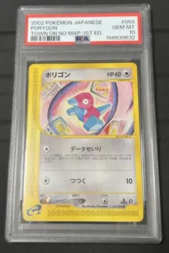 海外版ポリゴン Porygon 1st Edition PSA9 海外版ポリゴン Porygon 1st Edition PSA9 - メルカリ