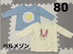 ベルメゾン 長袖Tシャツ ロンT 2枚セット 80cm