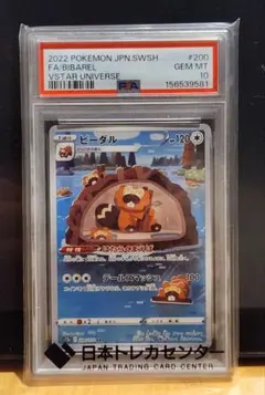 ビーダルpsa10 2026年最新】ビーダル ar psa10の人気アイテム - メルカリ