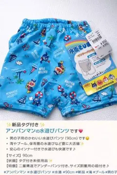 新品タグ付き アンパンマン 水遊びパンツ 90cm 水着 プール 海 夏保育園