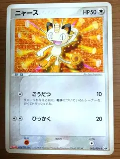 ニャース PROMO ADV-Pプロモカード 028/ADV-P - メルカリ