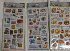 大人の図鑑シール 3d 3枚セット