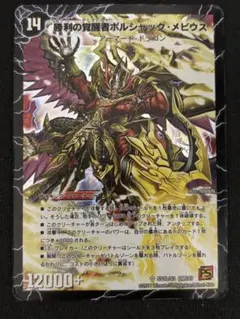 ボルシャックボルバルザーク スペシャル仕様シークレット版 秘1 - メルカリ