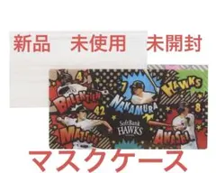 ソフトバンクホークス　マスクケース