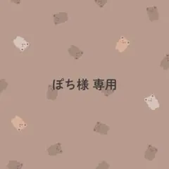 ぽち様専用／調味料ラベル④のサムネイル