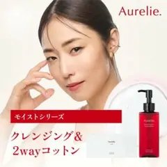 オレリー　モイストオイルインクレンジングウォーター150ml