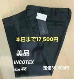 タグ付き美品♪INCOTEX48 フランネル35番ノープリーツ スラックス