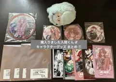 魔入りました入間くん 魔フィア グッズ まとめ ① カード 缶バッジ コースター