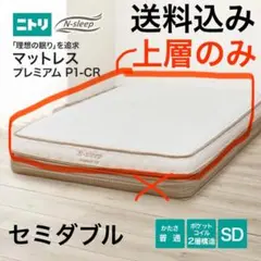 N-sleep プレミアムマットレス P3-CCセミダブル - メルカリ