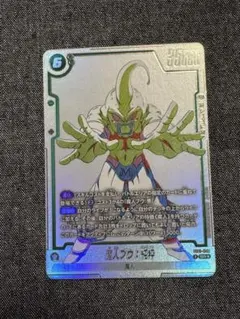 ドラゴンボール フュージョンワールド 魔人ブウ：純粋 パラレル SR