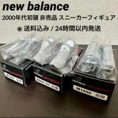 【※非売品】new balance スニーカー ミニフィギュア 3個セット