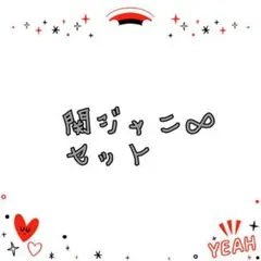 22点 《早い者勝ち！》関ジャニ シングル アルバム CD DVD セット